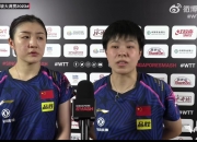 乐鱼真人体育娱乐-WTT美国大满贯海产姐妹花进决赛自评默契度越来越高的简单介绍