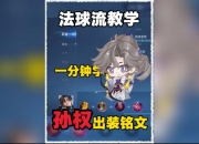 乐鱼体育全站-王者荣耀：新射手孙权登上T0，两项数据悬殊大！是玩家不会玩？的简单介绍