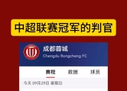乐鱼体育平台-成都蓉城亚冠附加赛是在成都凤凰山举行