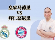 乐鱼体育登录-关于齐达内率皇马客场力克拜仁慕尼黑的信息