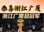乐鱼体育 官方平台-威瑟斯庞27+10青岛胜广州四川加时不敌福建