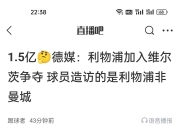乐鱼体育平台-利物浦客场小胜，反弹士气爬升