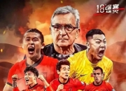 乐鱼体育官方网站-中国足球又拿教练薪资当借口请了里皮也没进世界的简单介绍