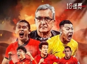 乐鱼体育官方网站-中国足球又拿教练薪资当借口请了里皮也没进世界的简单介绍