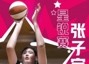 乐鱼体育 官方平台-包含张子宇此前2战日本场均17分7篮板投篮命中率为77%的词条