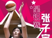 乐鱼体育 官方平台-包含张子宇此前2战日本场均17分7篮板投篮命中率为77%的词条