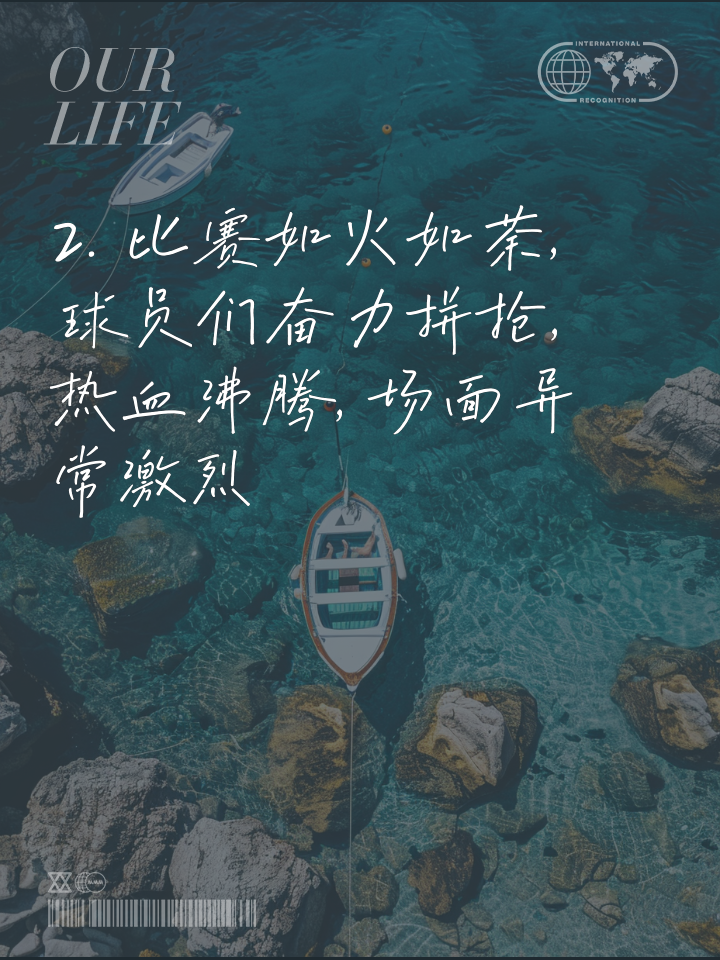 场上硝烟四起，欧洲强队短兵相接争夺胜果的简单介绍
