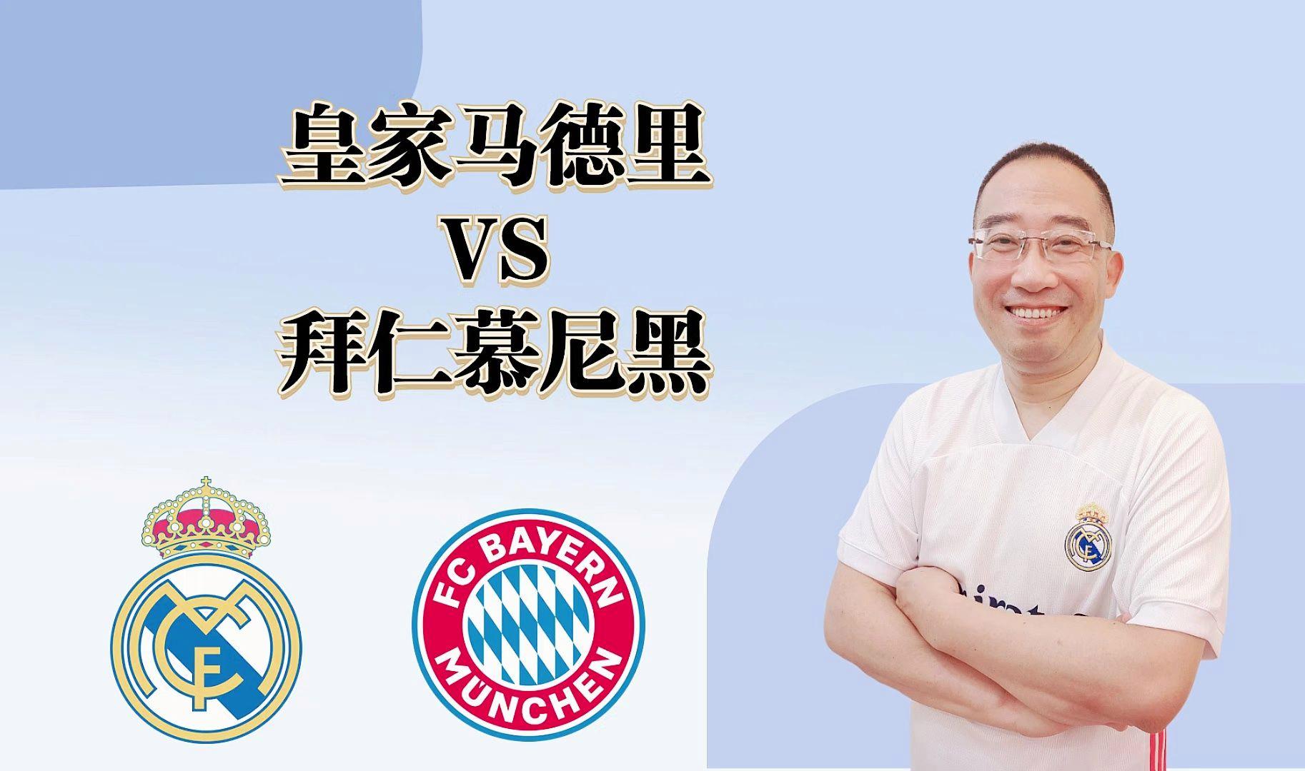 关于齐达内率皇马客场力克拜仁慕尼黑的信息