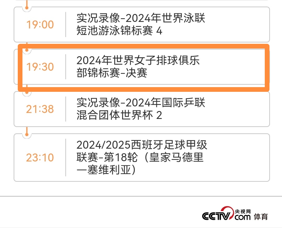 世俱杯决赛时间及直播安排(世俱杯决赛时间及直播安排表)