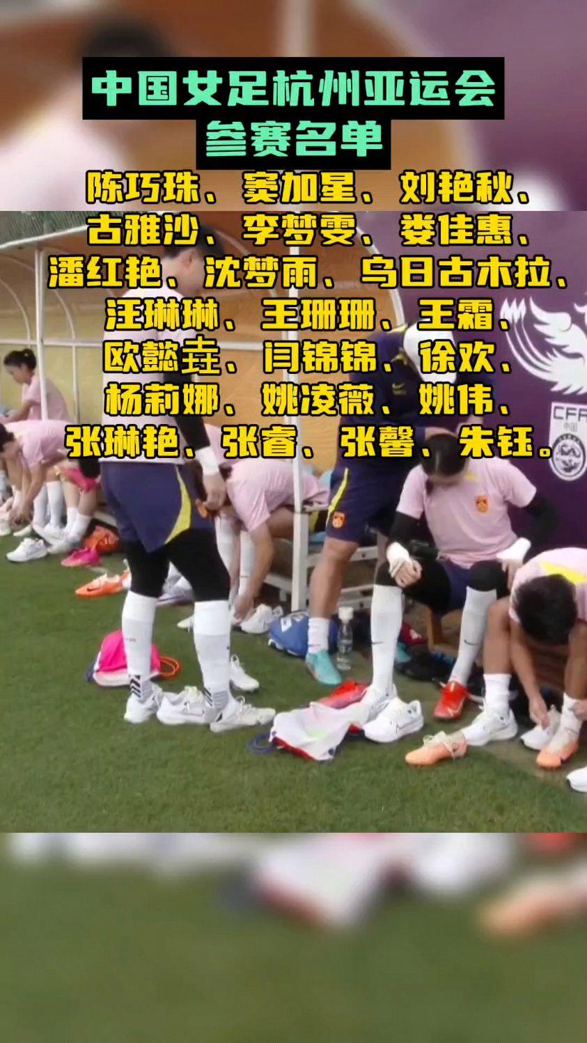关于女足公布东亚杯集训名单:王霜领衔三名留洋球员在列的信息