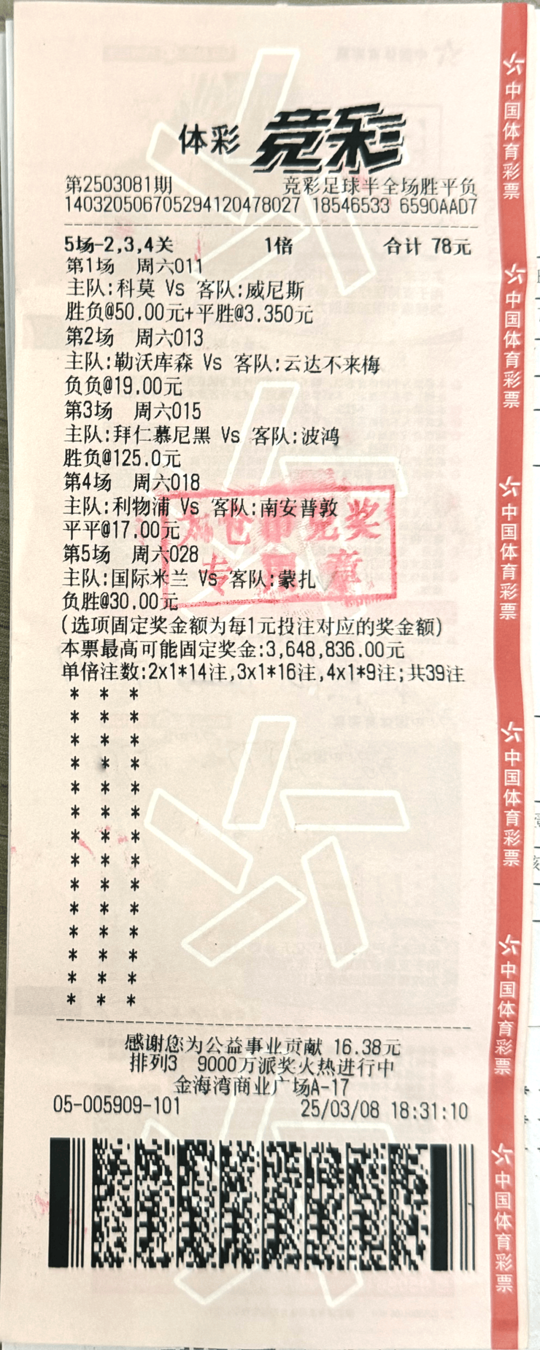 中甲联赛第7轮最佳球迷评选结果公布