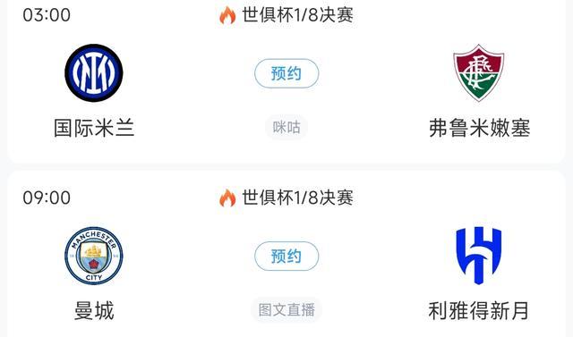 世俱杯1/4决赛取胜，巴黎终结对阵拜仁四连败