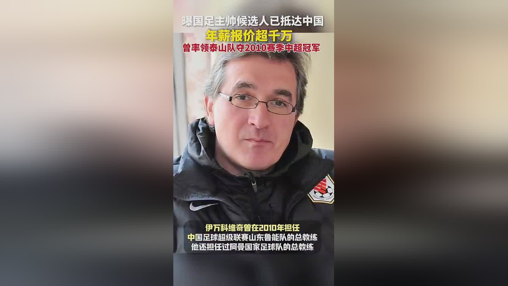 伊万发文告别国足：能够担任中国队的主帅我感到非常荣的简单介绍