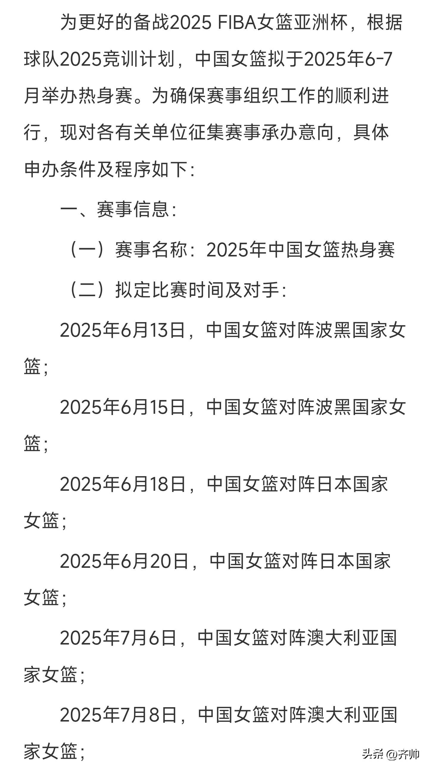 关于日本女篮遭澳大利亚逆转半决赛大概率对阵中国队的信息