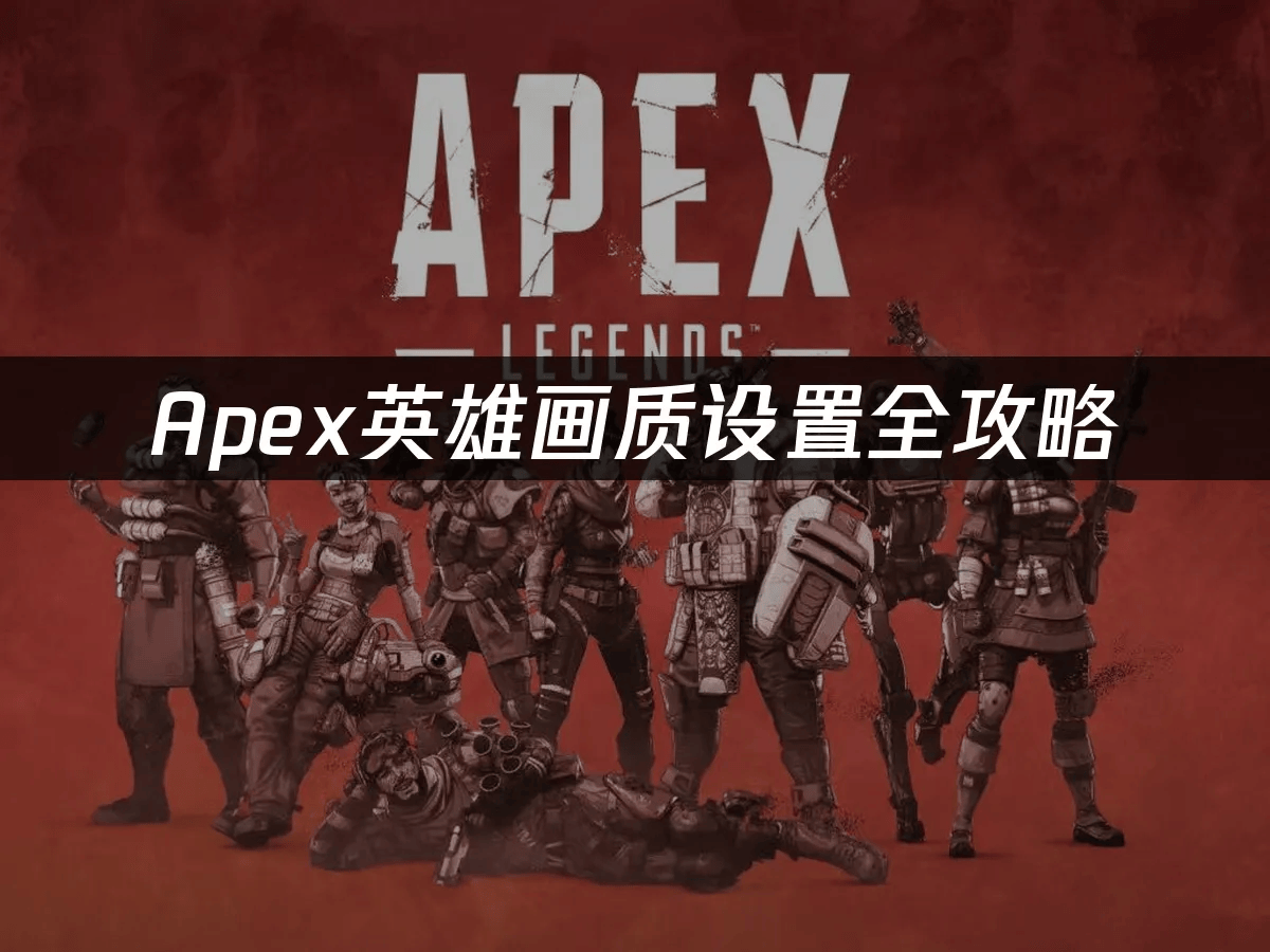 关于星辰联盟在今日Apex英雄比赛中表现亮眼，翻盘成功，赢得实至名归的信息