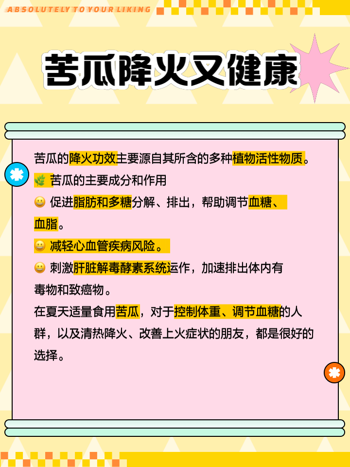 关于夏日解暑良方！吃这些既过嘴瘾又解暑>>的信息