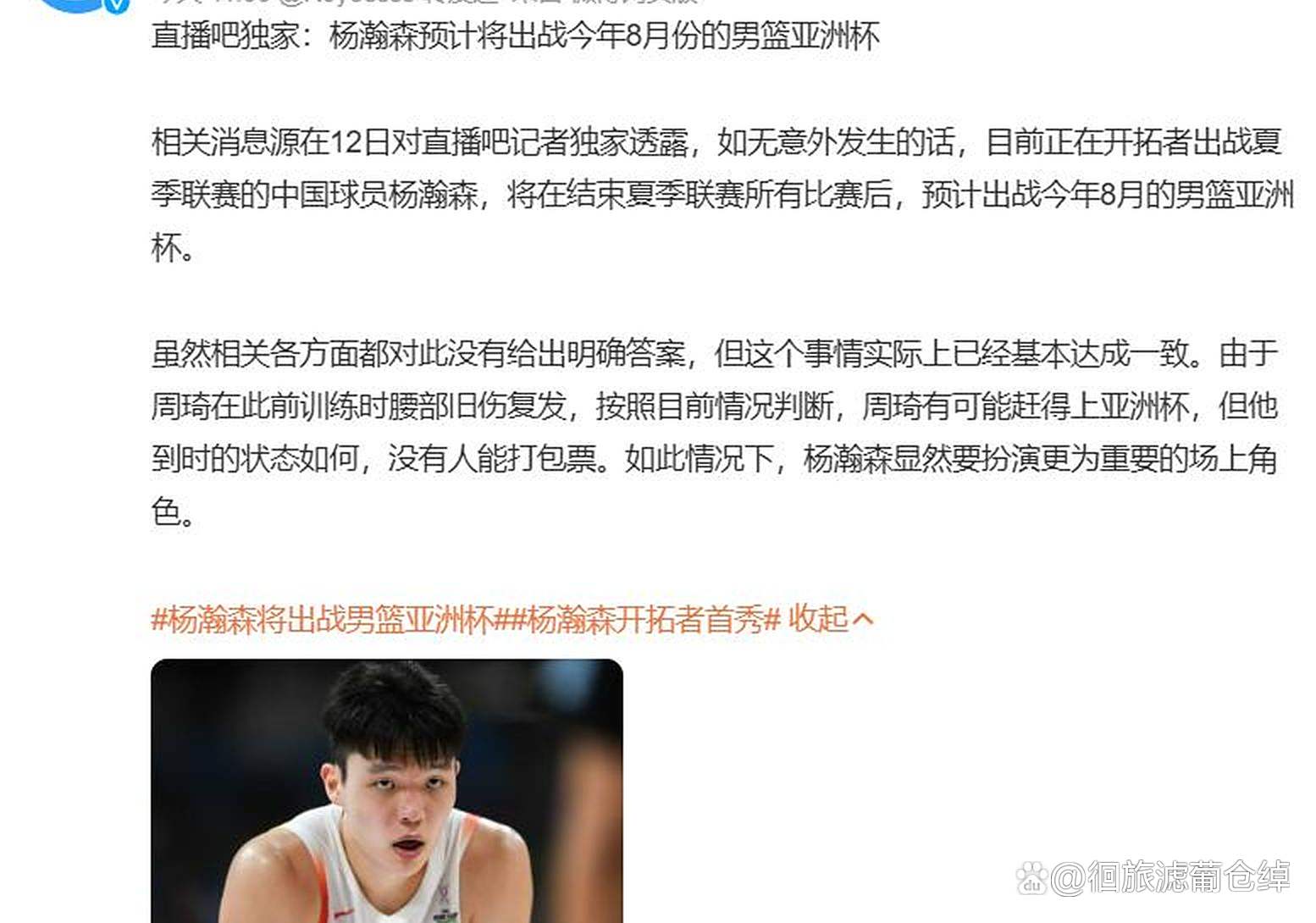 关于曝杨瀚森最后一场夏联不打回国备战亚洲杯的信息