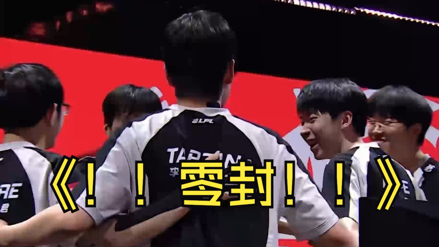 关于电竞世界杯：TABE又战胜了T1！AL零封T1，晋级决赛！的信息