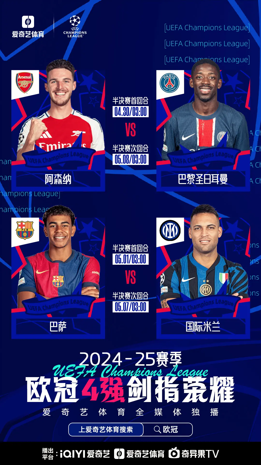 欧冠夺冠赔率：国米微弱劣势排名第2阿森纳危矣
