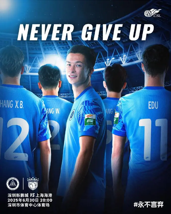 海港2-1逆袭新鹏城，蒯纪闻首发登场，李新翔进球扳平蓉城！