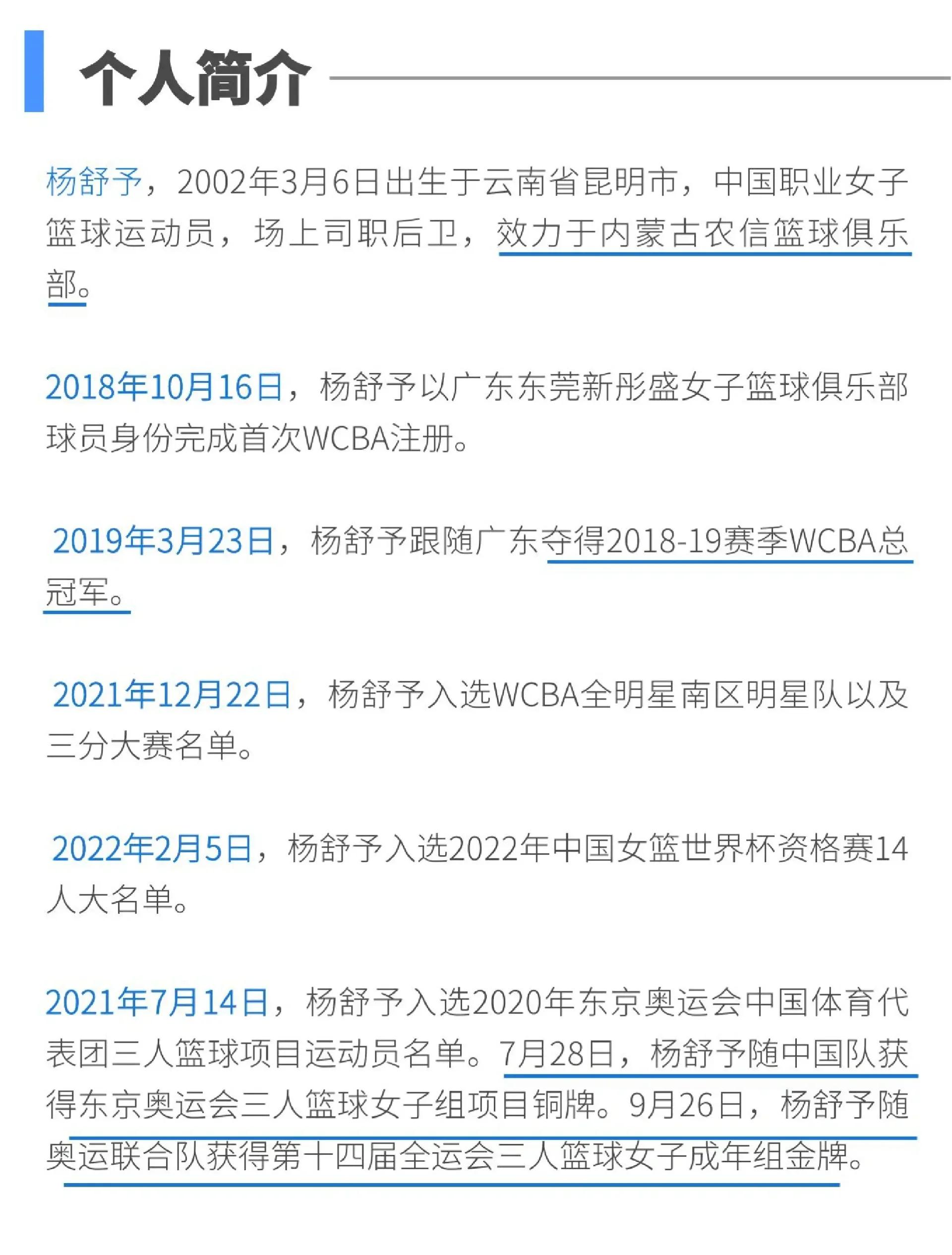 进步明显！杨舒予出战22分钟，投篮9中8得到17分4篮板4助攻的简单介绍
