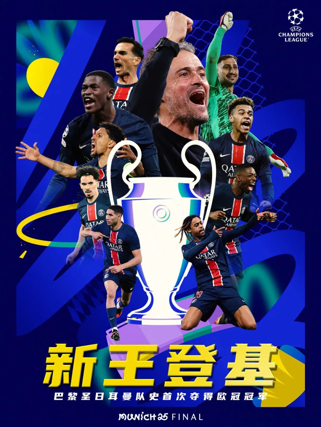 大巴黎首座欧冠奖杯今天将在王子公园球场展示的简单介绍
