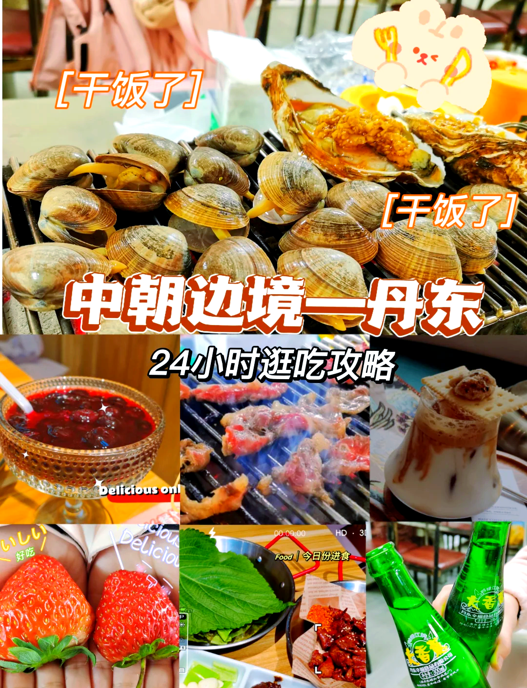 包含曾令旭分享美食：丹东第一吃！永昌烤皮的词条