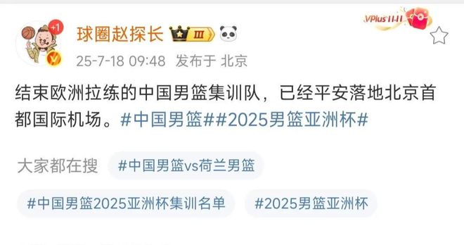 中国男篮集训队结束欧洲拉练，已经平安落地北京首都国际机场。