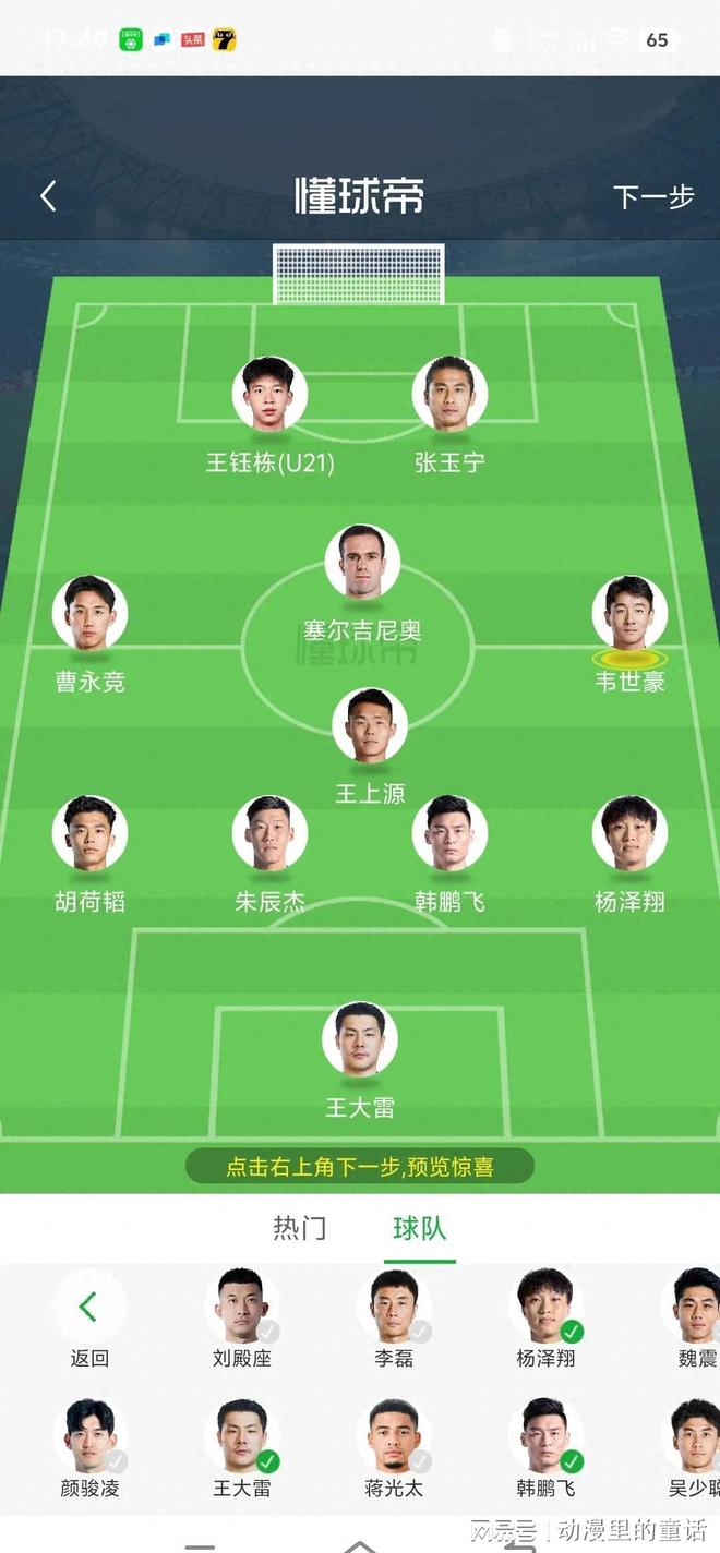 国足新名单出炉：28人阵容正式公布，王大雷和韦世豪退出，高洪波否认复出的简单介绍