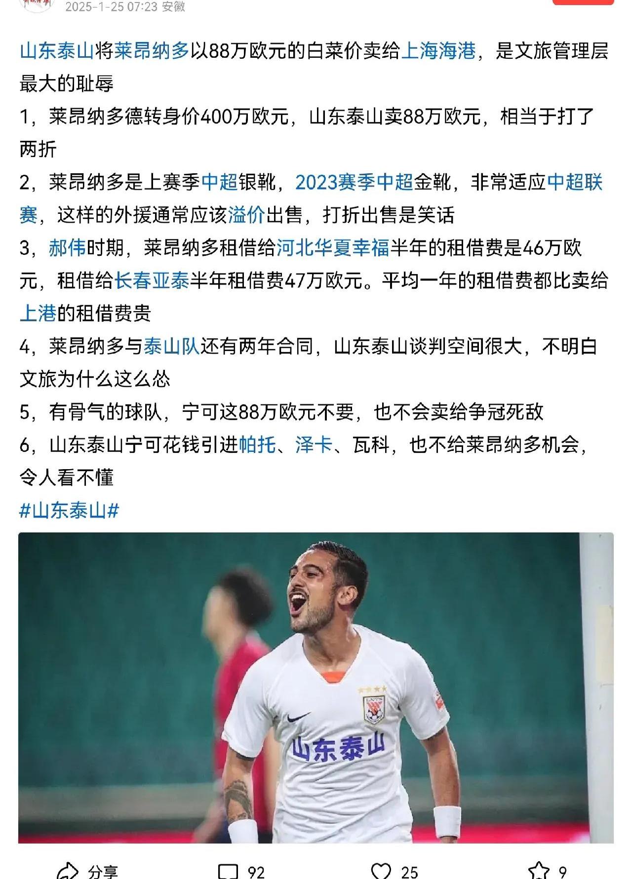 山东泰山足球俱乐部，表现低迷令人失望，球迷情绪激烈反弹的简单介绍