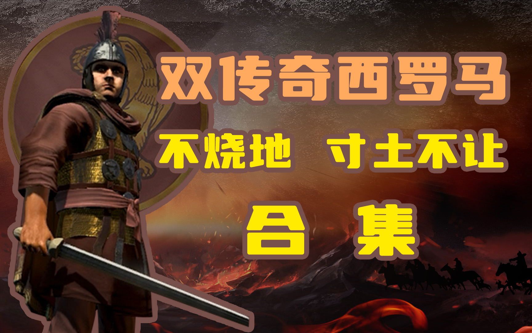 埃弗顿罗马传奇赛再添八将，希伯特领衔老友记扎戈阿梅利