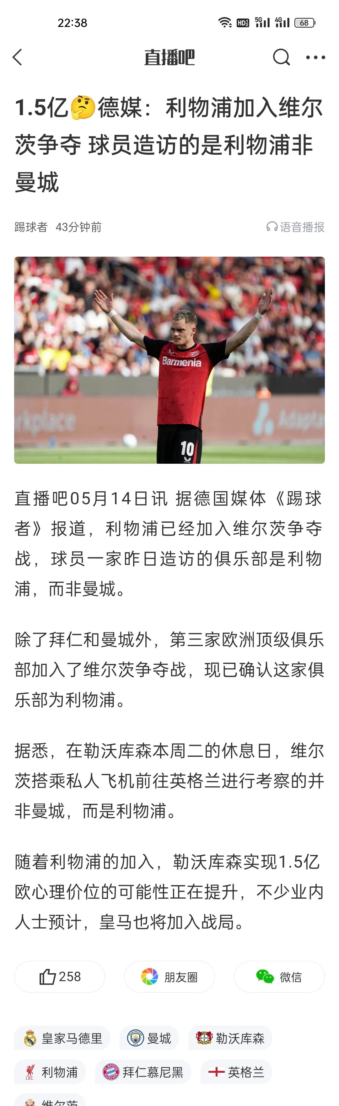 利物浦客场小胜，反弹士气爬升