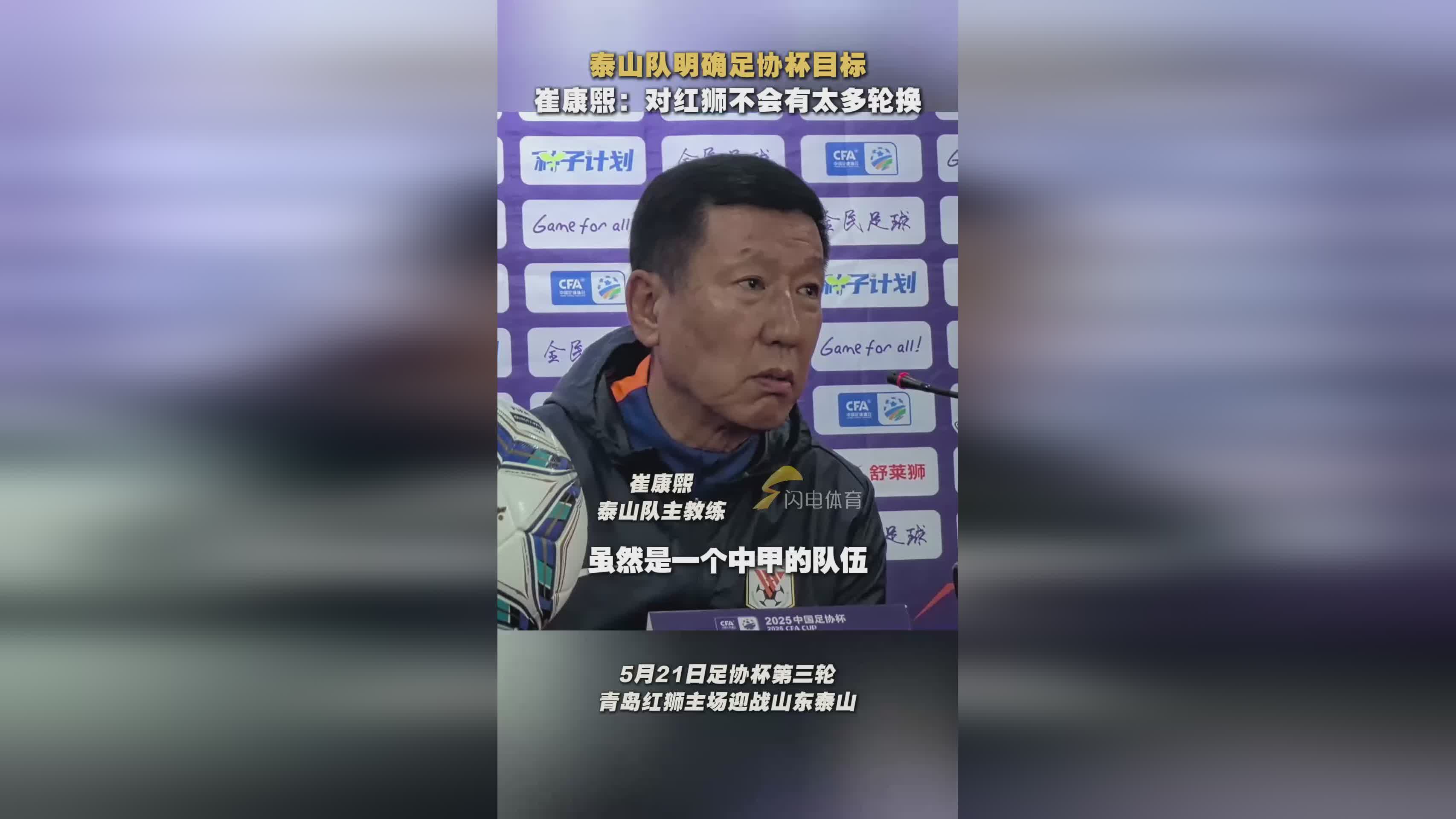 泰山队官方：崔康熙旧伤复发返韩治疗将组建临时团队负责比赛的简单介绍